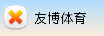 友博体育 logo